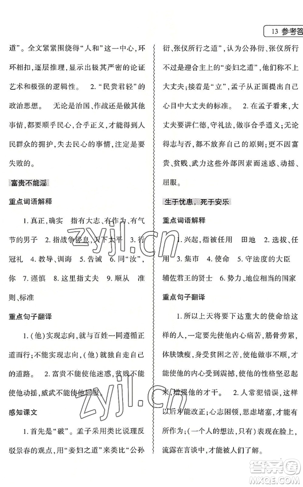 大象出版社2022語文暑假作業(yè)本七年級人教版答案