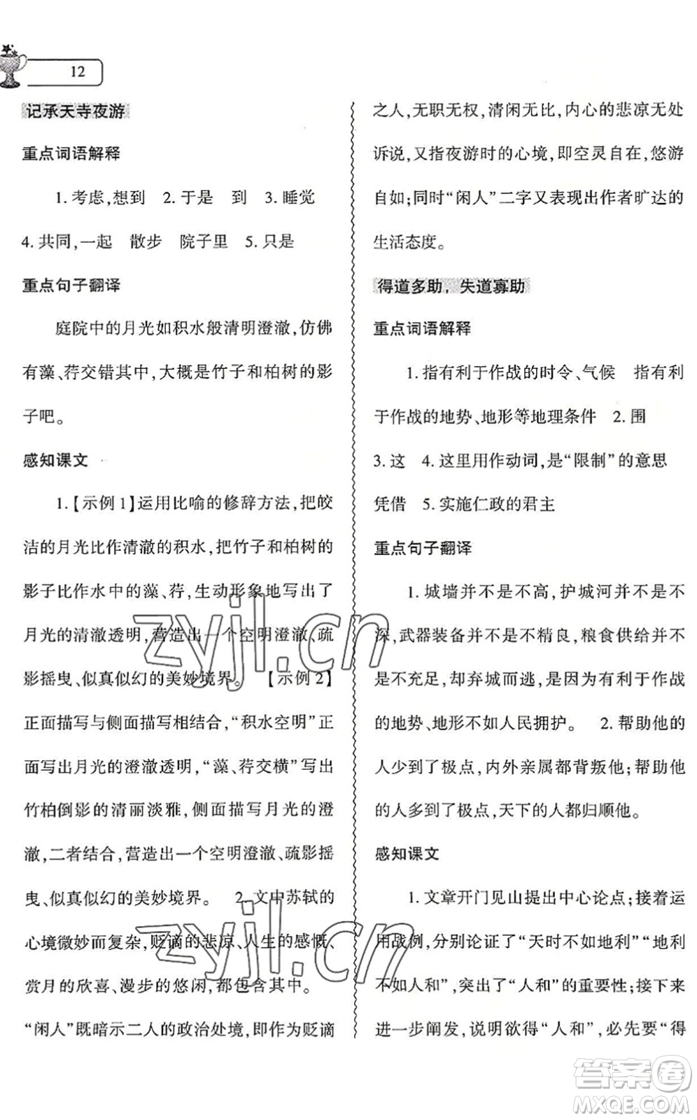 大象出版社2022語文暑假作業(yè)本七年級人教版答案