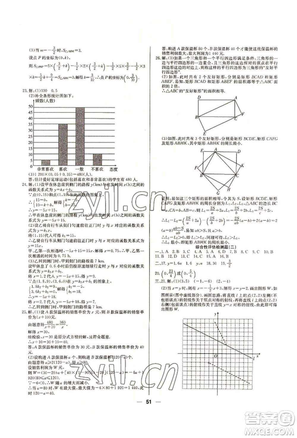 新疆文化出版社2022自主學(xué)習(xí)贏在假期八年級(jí)數(shù)學(xué)冀教版參考答案