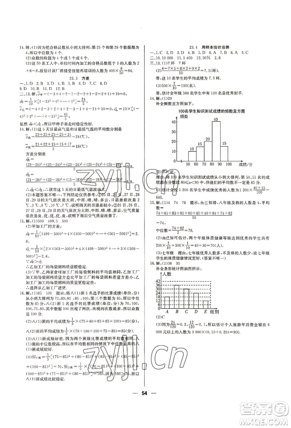 新疆文化出版社2022自主學(xué)習(xí)贏在假期八年級(jí)數(shù)學(xué)冀教版參考答案