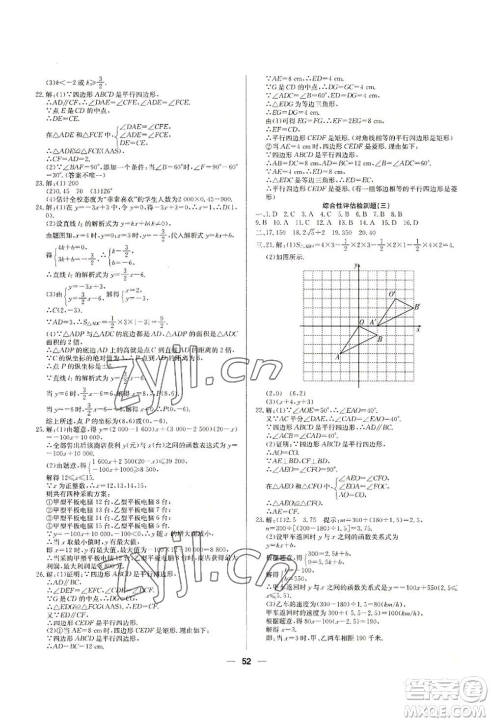 新疆文化出版社2022自主學(xué)習(xí)贏在假期八年級(jí)數(shù)學(xué)冀教版參考答案