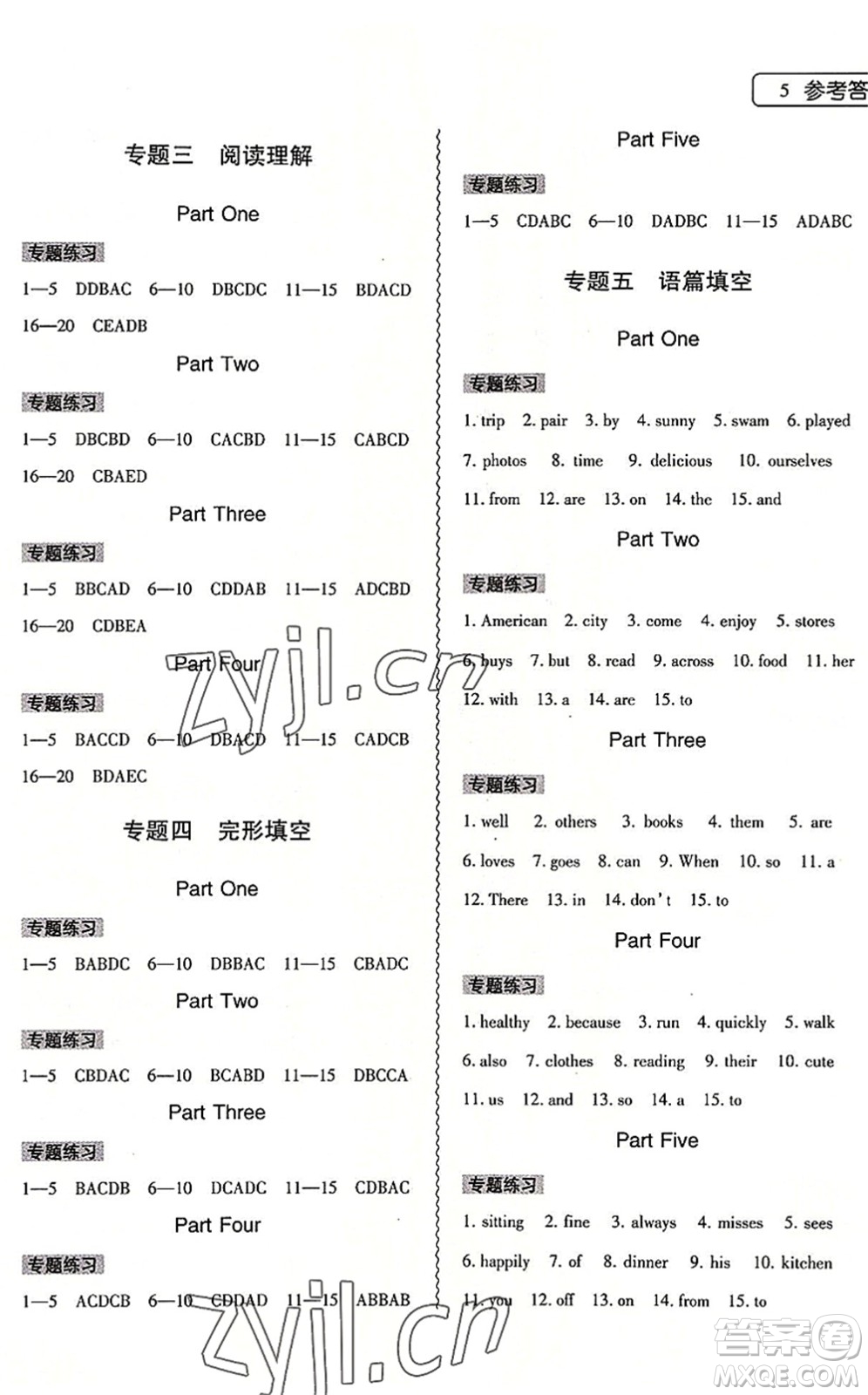 大象出版社2022英語暑假作業(yè)本七年級人教版答案