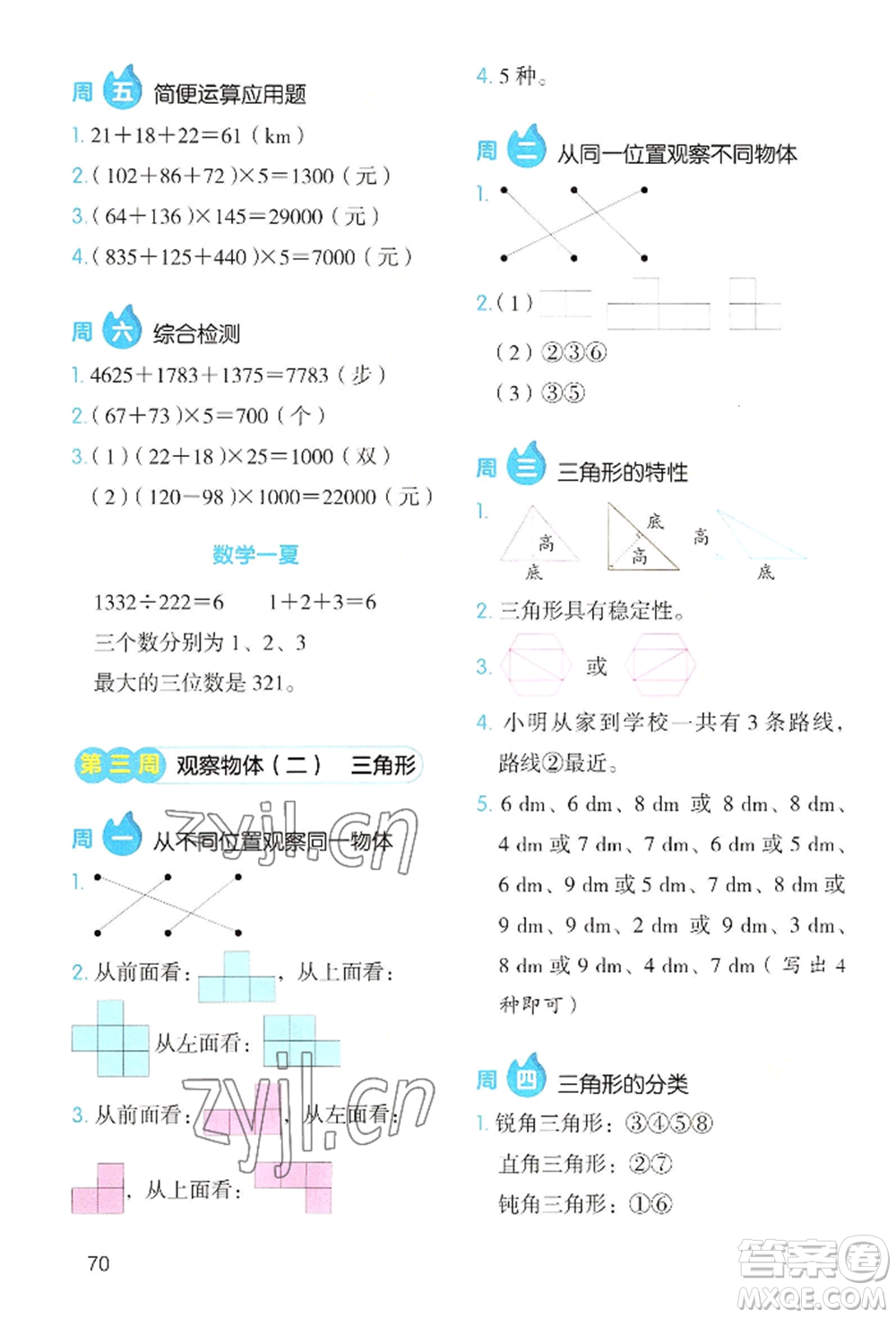 湖南教育出版社2022開心教育暑假應(yīng)用題四升五數(shù)學(xué)通用版參考答案