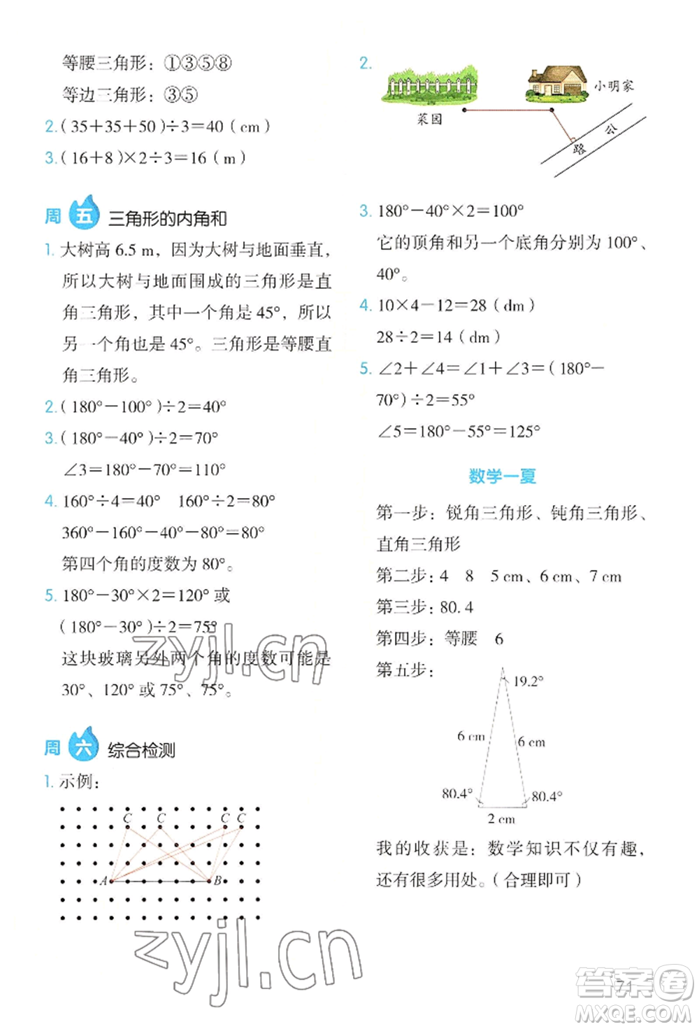 湖南教育出版社2022開心教育暑假應(yīng)用題四升五數(shù)學(xué)通用版參考答案