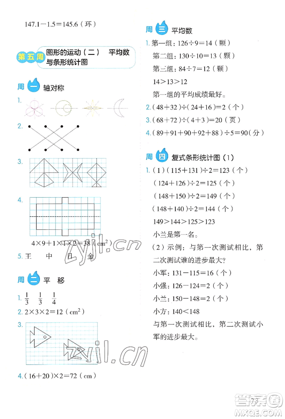 湖南教育出版社2022開心教育暑假應(yīng)用題四升五數(shù)學(xué)通用版參考答案