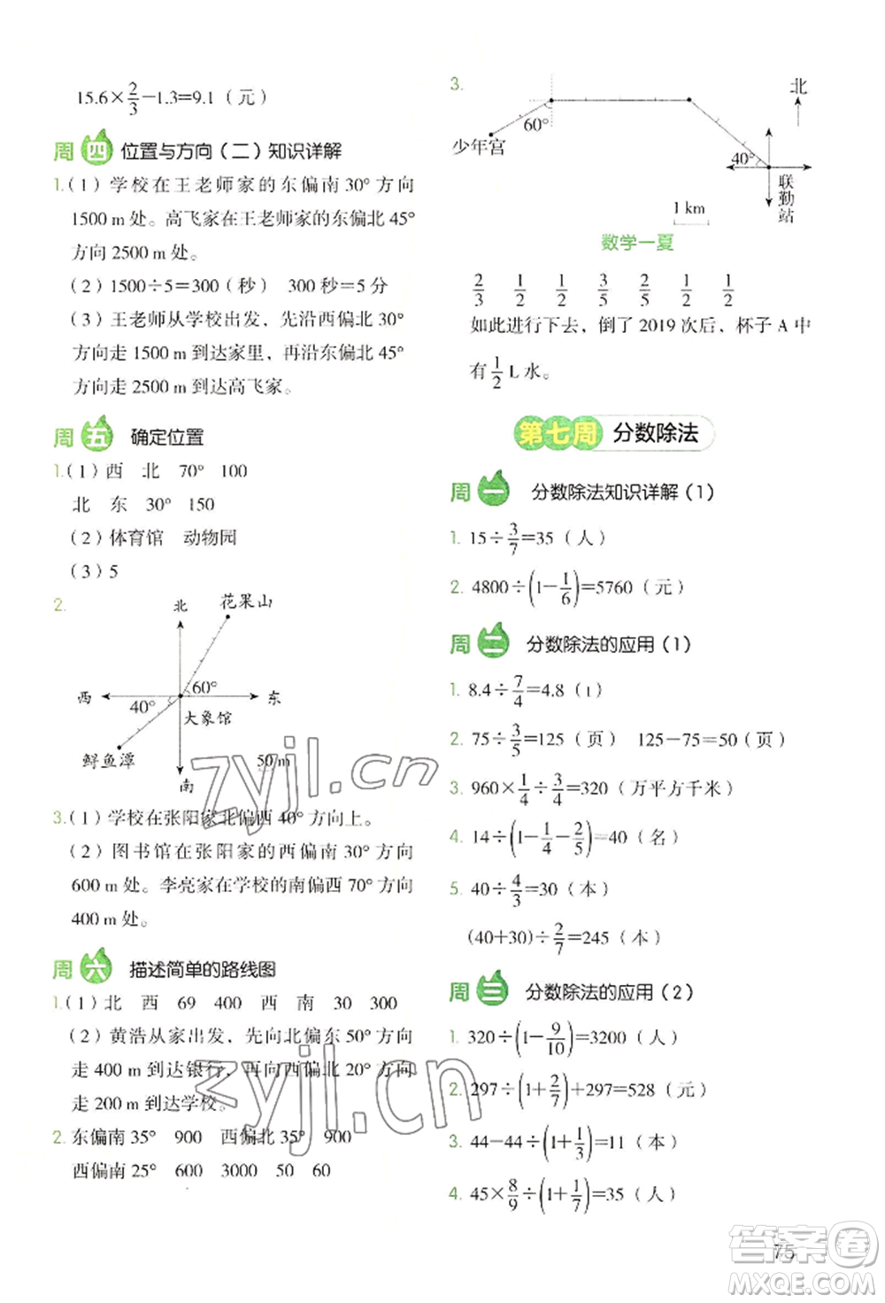 湖南教育出版社2022開心教育暑假應(yīng)用題五升六數(shù)學(xué)通用版參考答案