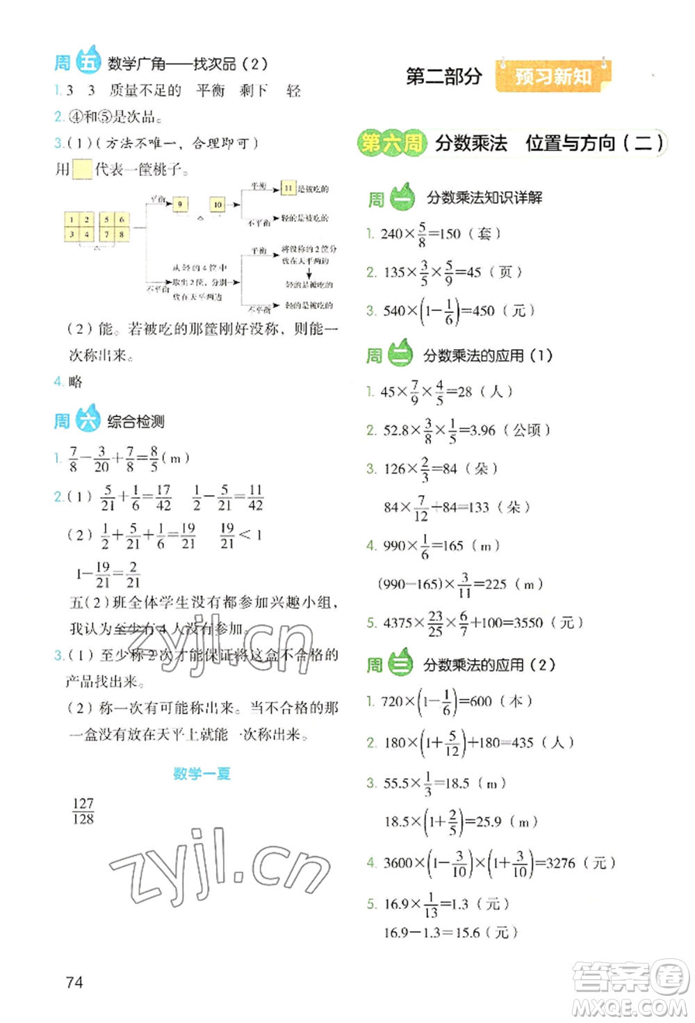 湖南教育出版社2022開心教育暑假應(yīng)用題五升六數(shù)學(xué)通用版參考答案