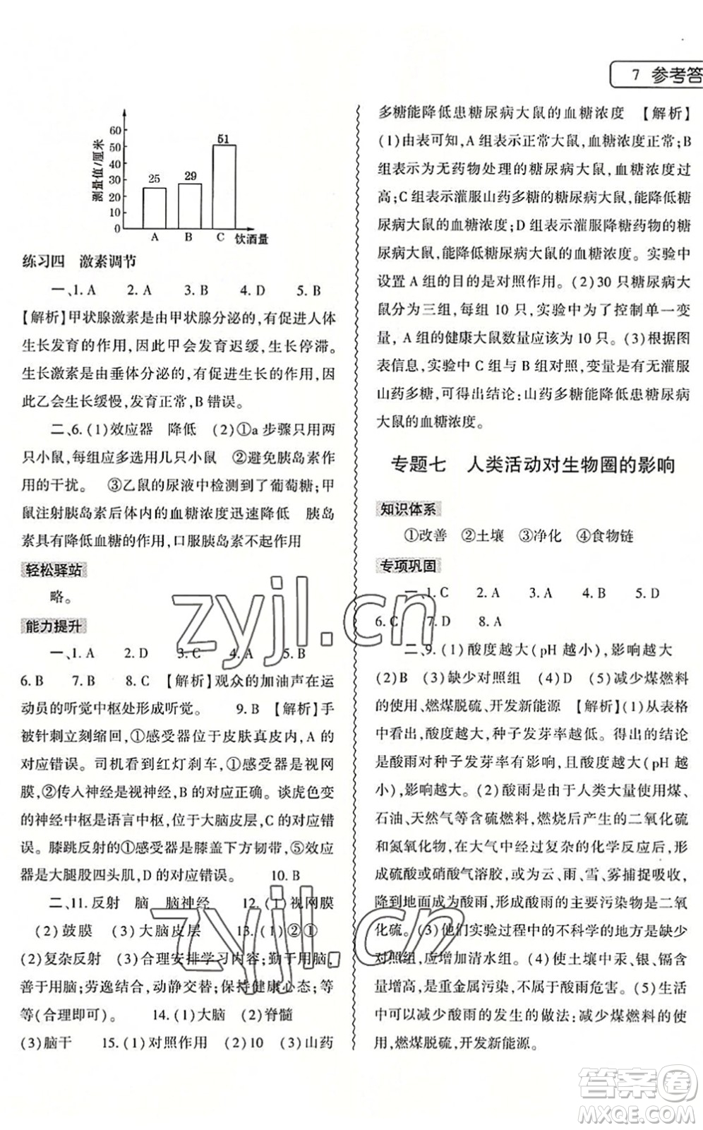 大象出版社2022生物暑假作業(yè)本七年級(jí)人教版答案