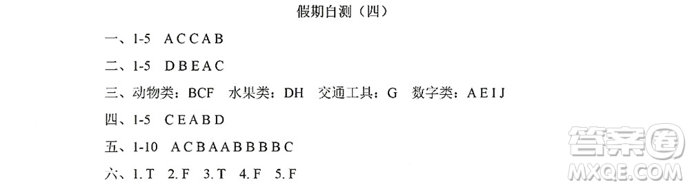 黑龍江少年兒童出版社2022陽光假日暑假三年級(jí)英語人教PEP版答案