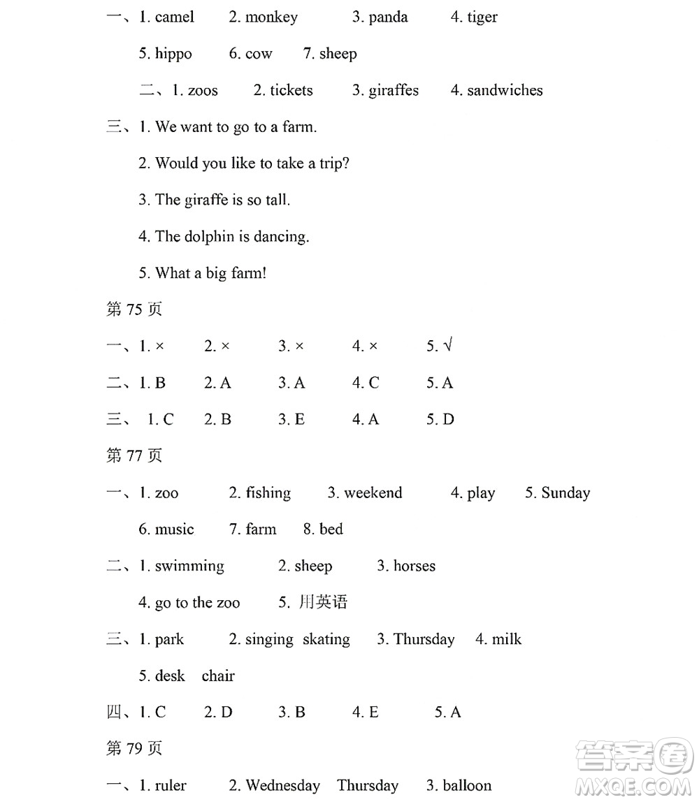 黑龍江少年兒童出版社2022陽光假日暑假四年級英語人教精通版答案