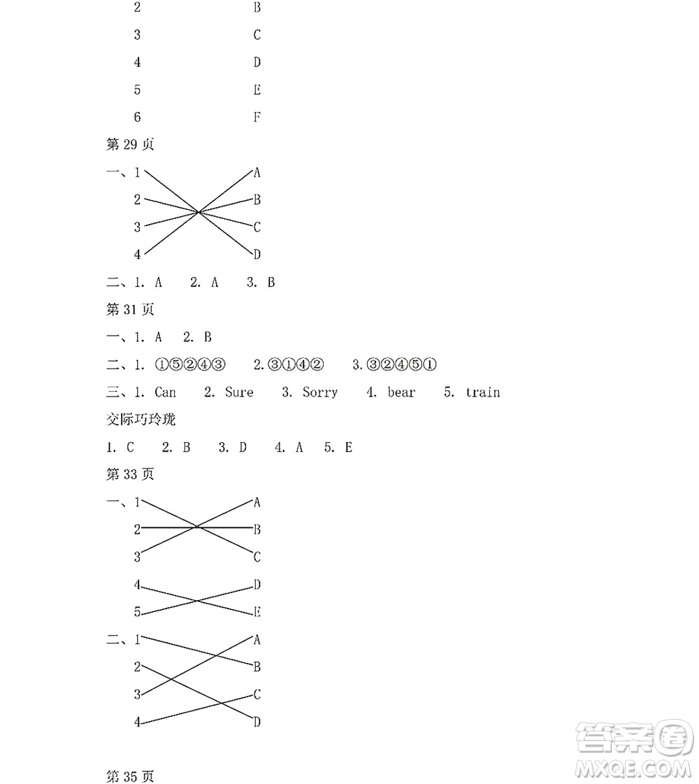 黑龍江少年兒童出版社2022陽光假日暑假一年級英語人教新起點版答案