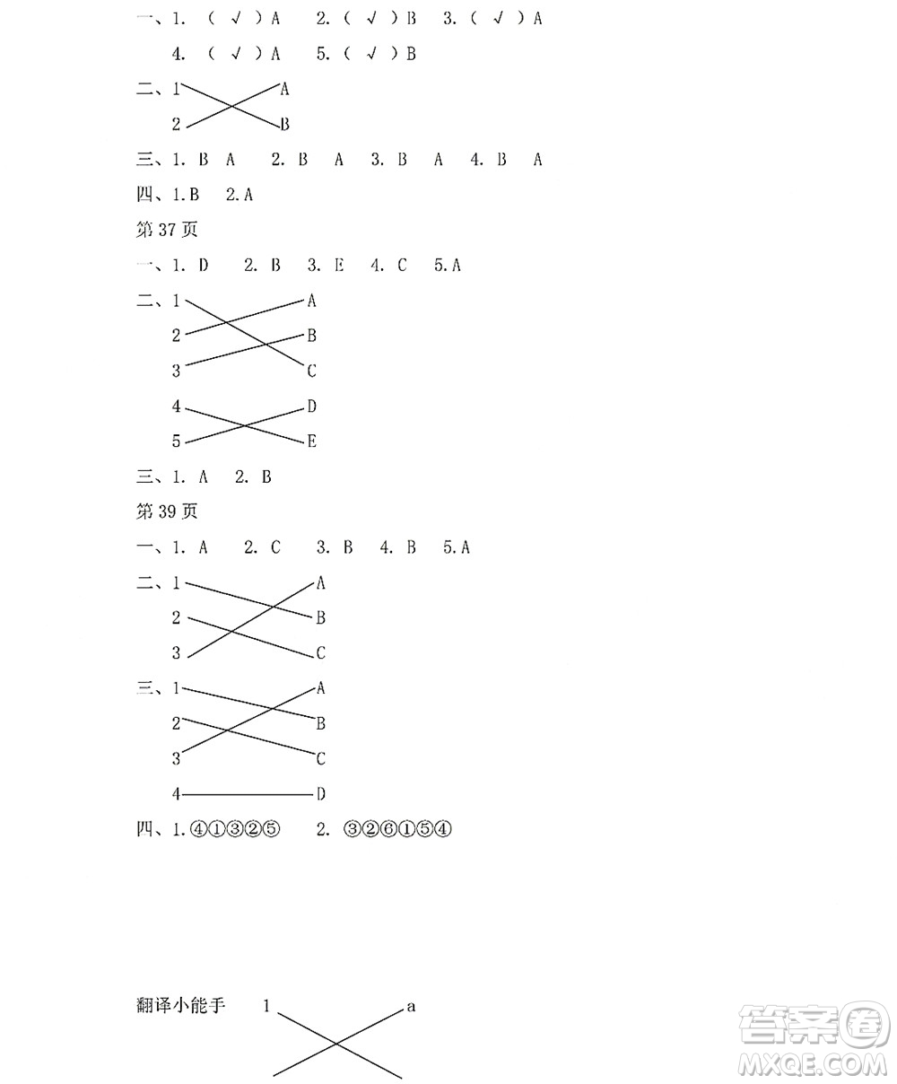 黑龍江少年兒童出版社2022陽光假日暑假一年級英語人教新起點版答案