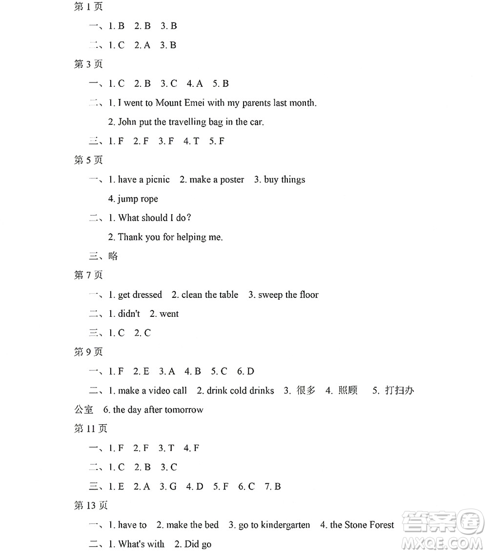 黑龍江少年兒童出版社2022陽(yáng)光假日暑假五年級(jí)英語(yǔ)人教新起點(diǎn)版答案