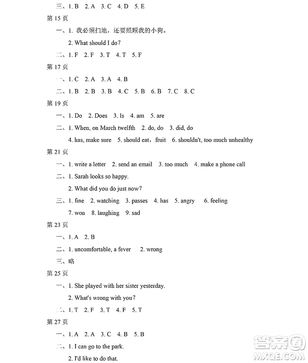 黑龍江少年兒童出版社2022陽(yáng)光假日暑假五年級(jí)英語(yǔ)人教新起點(diǎn)版答案