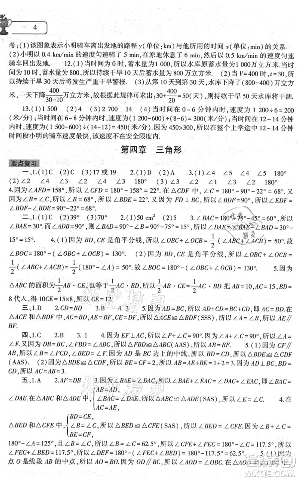 大象出版社2022數(shù)學暑假作業(yè)本七年級北師大版答案