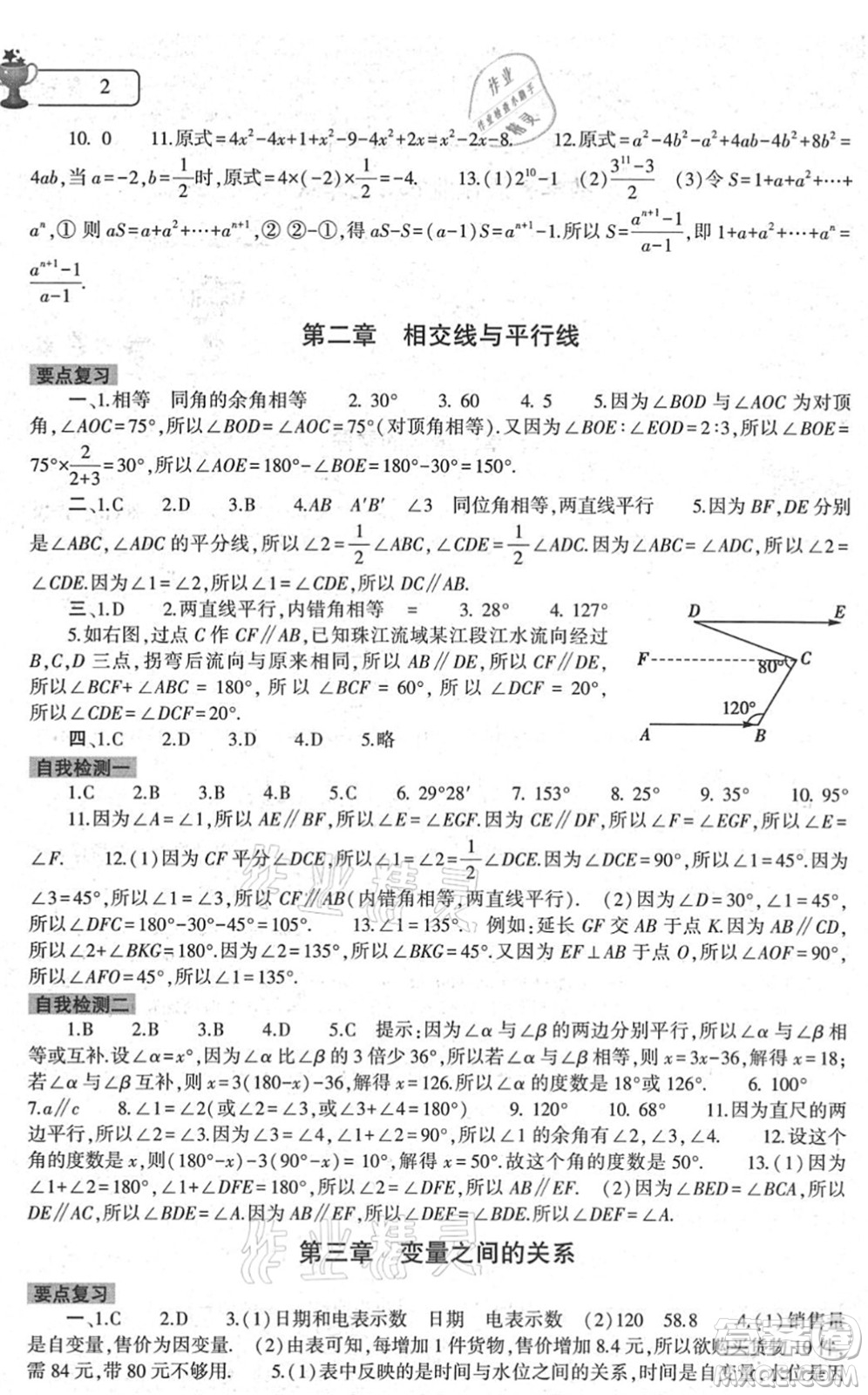 大象出版社2022數(shù)學暑假作業(yè)本七年級北師大版答案