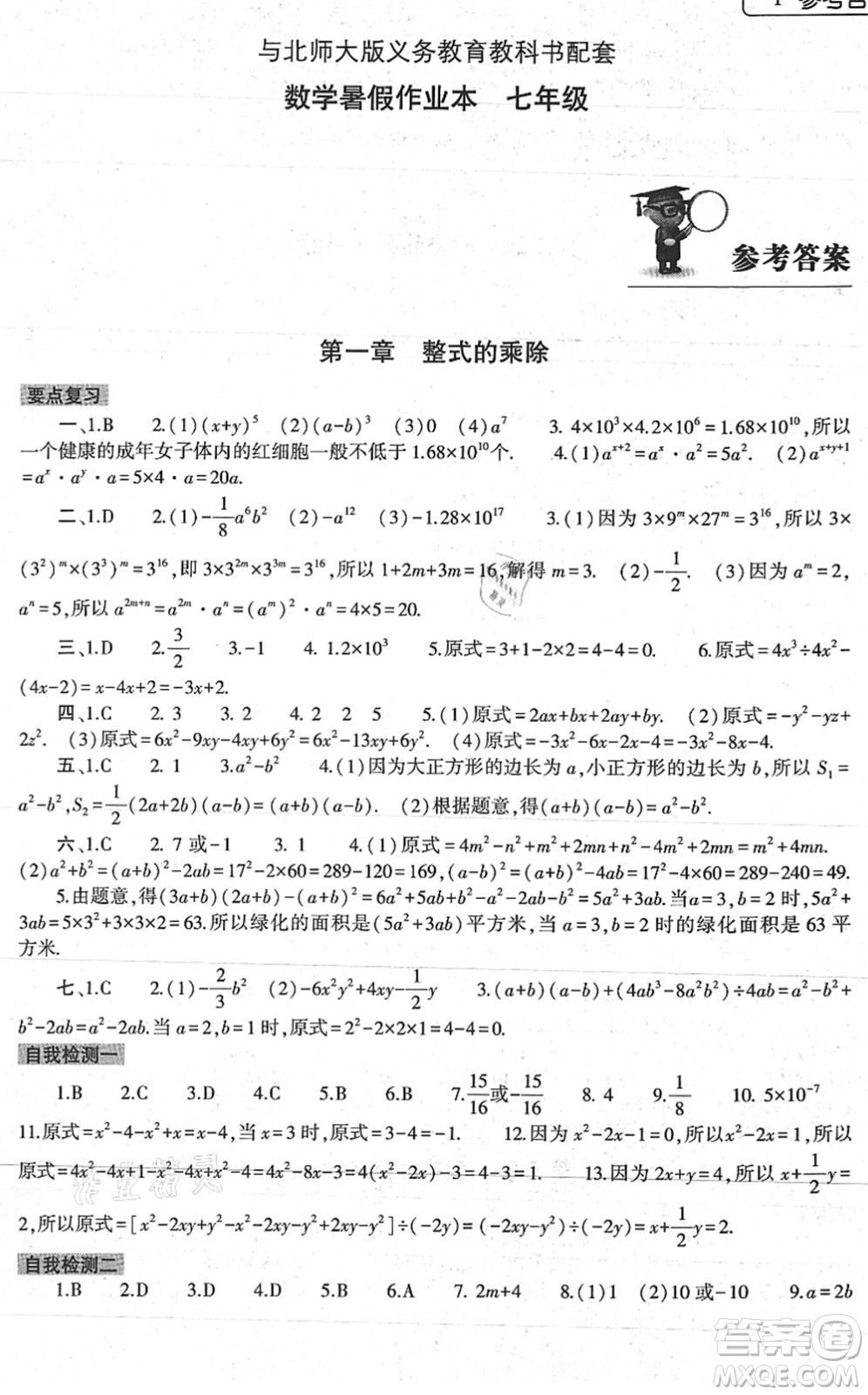 大象出版社2022數(shù)學暑假作業(yè)本七年級北師大版答案