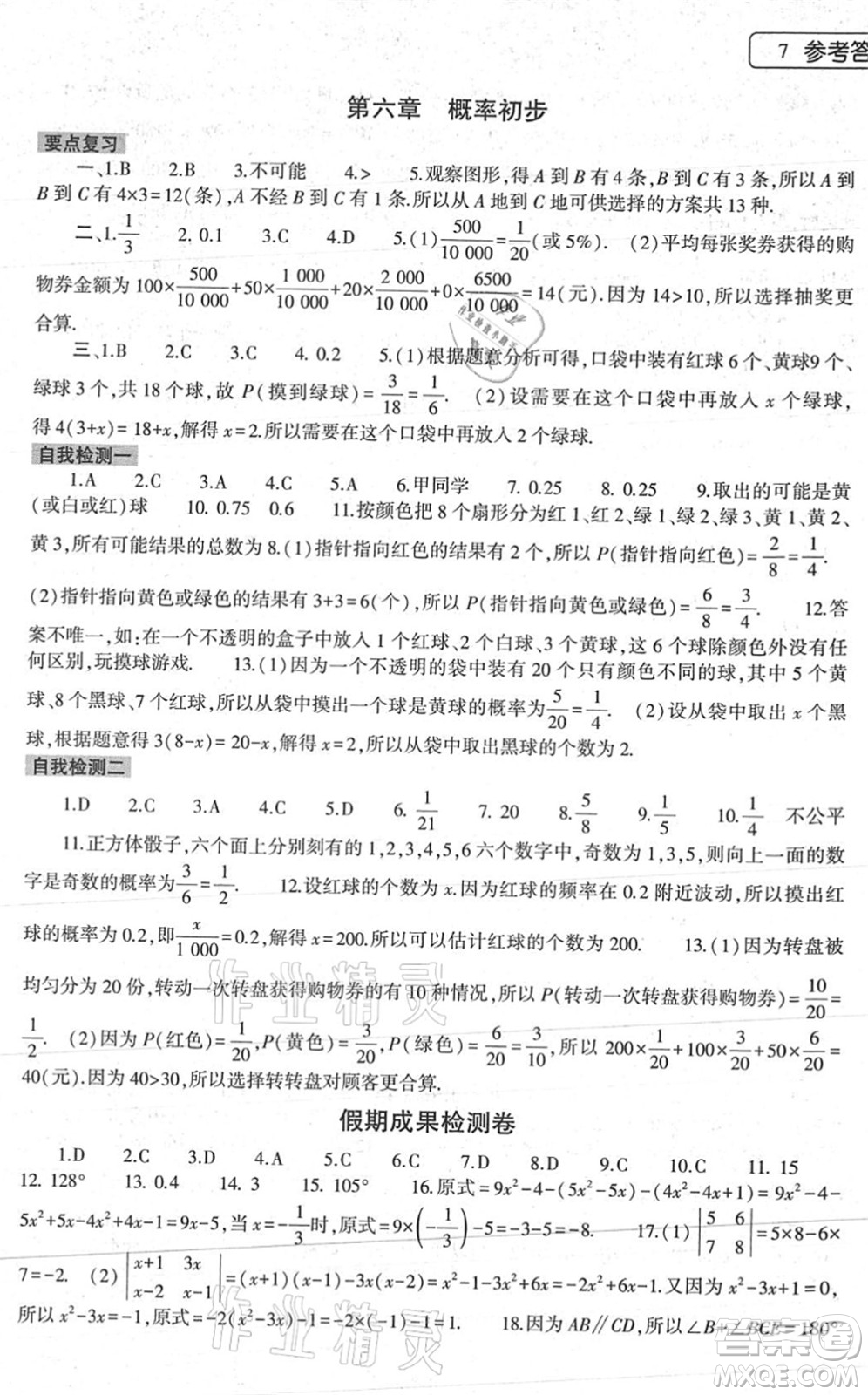 大象出版社2022數(shù)學暑假作業(yè)本七年級北師大版答案