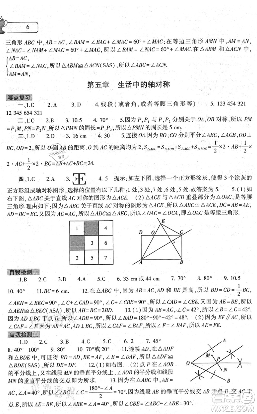 大象出版社2022數(shù)學暑假作業(yè)本七年級北師大版答案