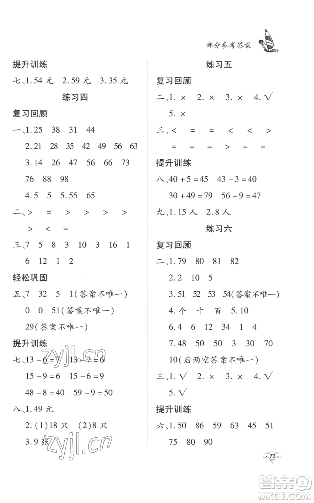 知識(shí)出版社2022暑假作業(yè)一年級(jí)數(shù)學(xué)通用版參考答案