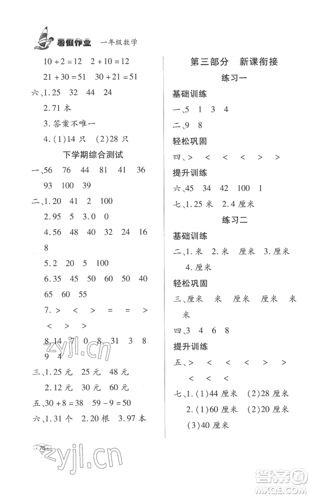 知識(shí)出版社2022暑假作業(yè)一年級(jí)數(shù)學(xué)通用版參考答案