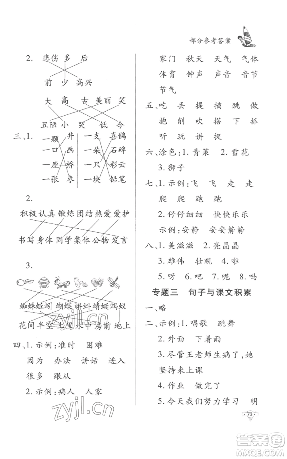 知識出版社2022暑假作業(yè)一年級語文人教版參考答案