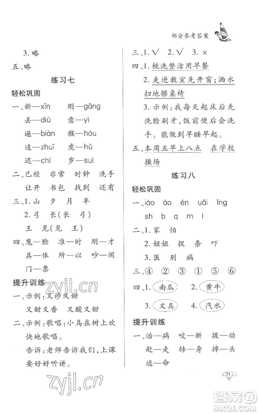 知識出版社2022暑假作業(yè)一年級語文人教版參考答案