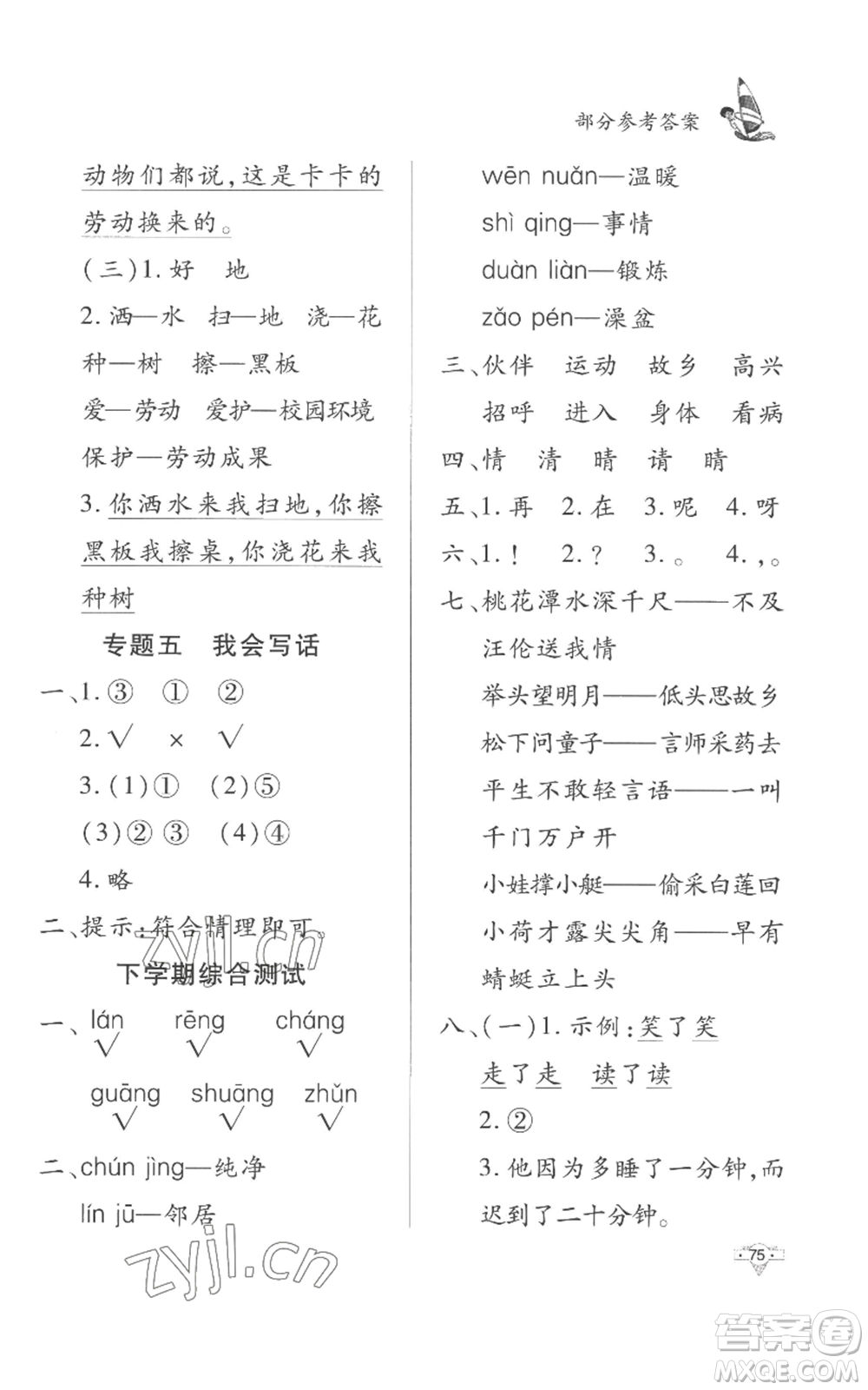 知識出版社2022暑假作業(yè)一年級語文人教版參考答案