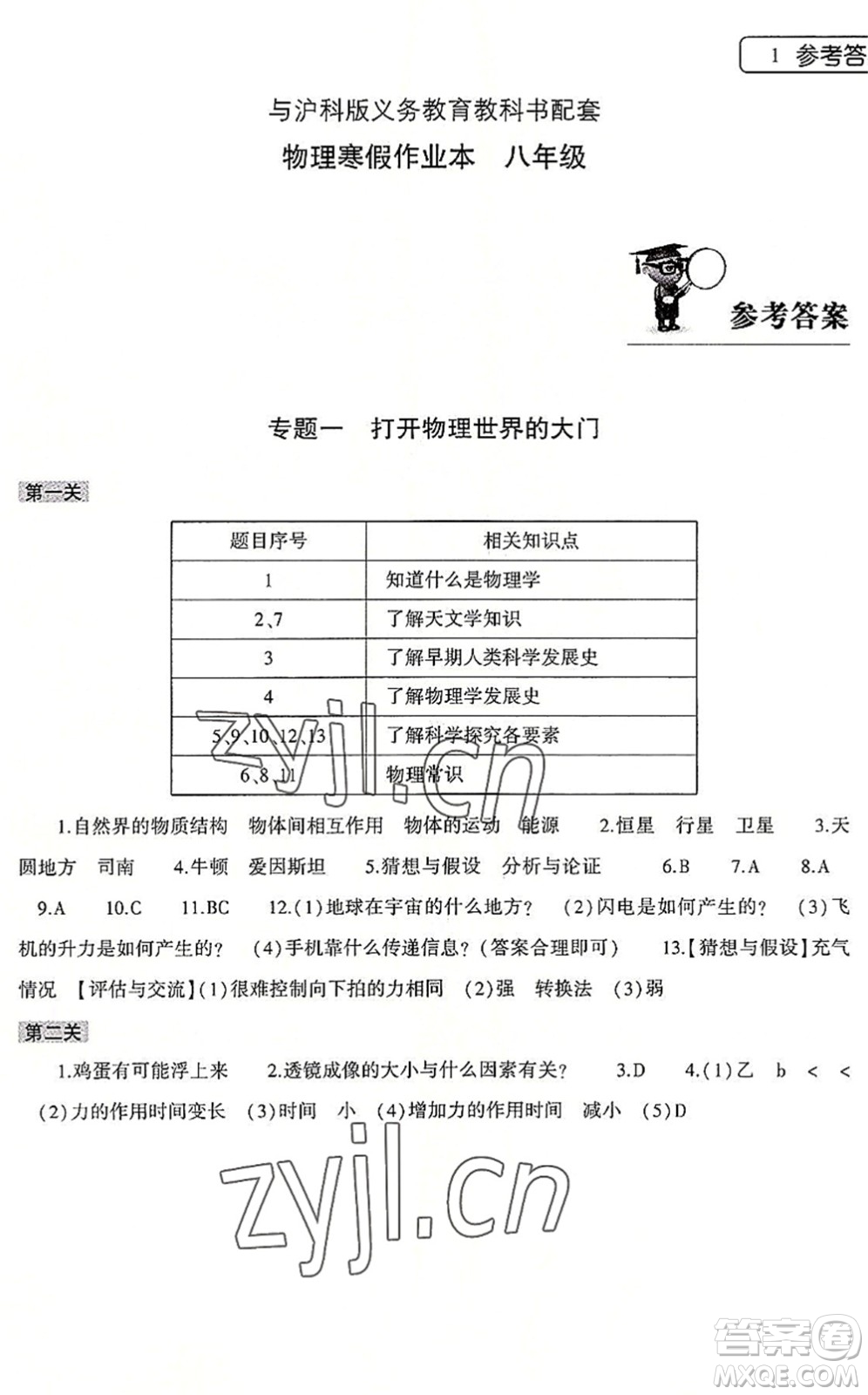 大象出版社2022物理暑假作業(yè)本八年級(jí)滬科版答案