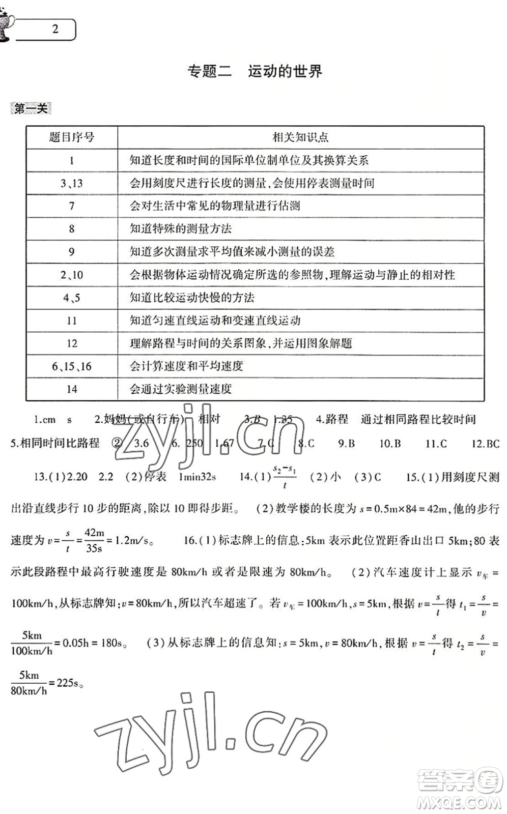 大象出版社2022物理暑假作業(yè)本八年級(jí)滬科版答案