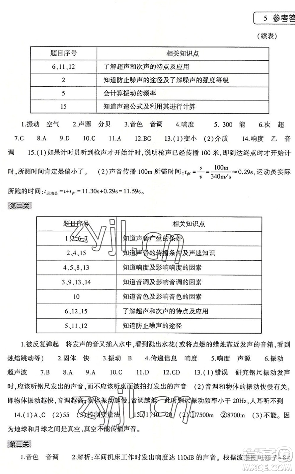 大象出版社2022物理暑假作業(yè)本八年級(jí)滬科版答案