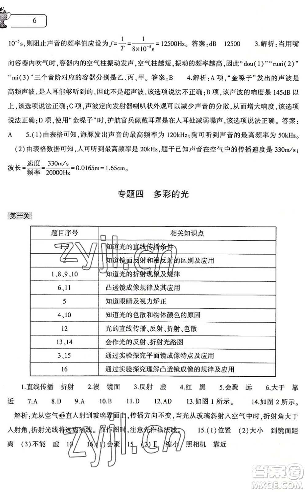 大象出版社2022物理暑假作業(yè)本八年級(jí)滬科版答案