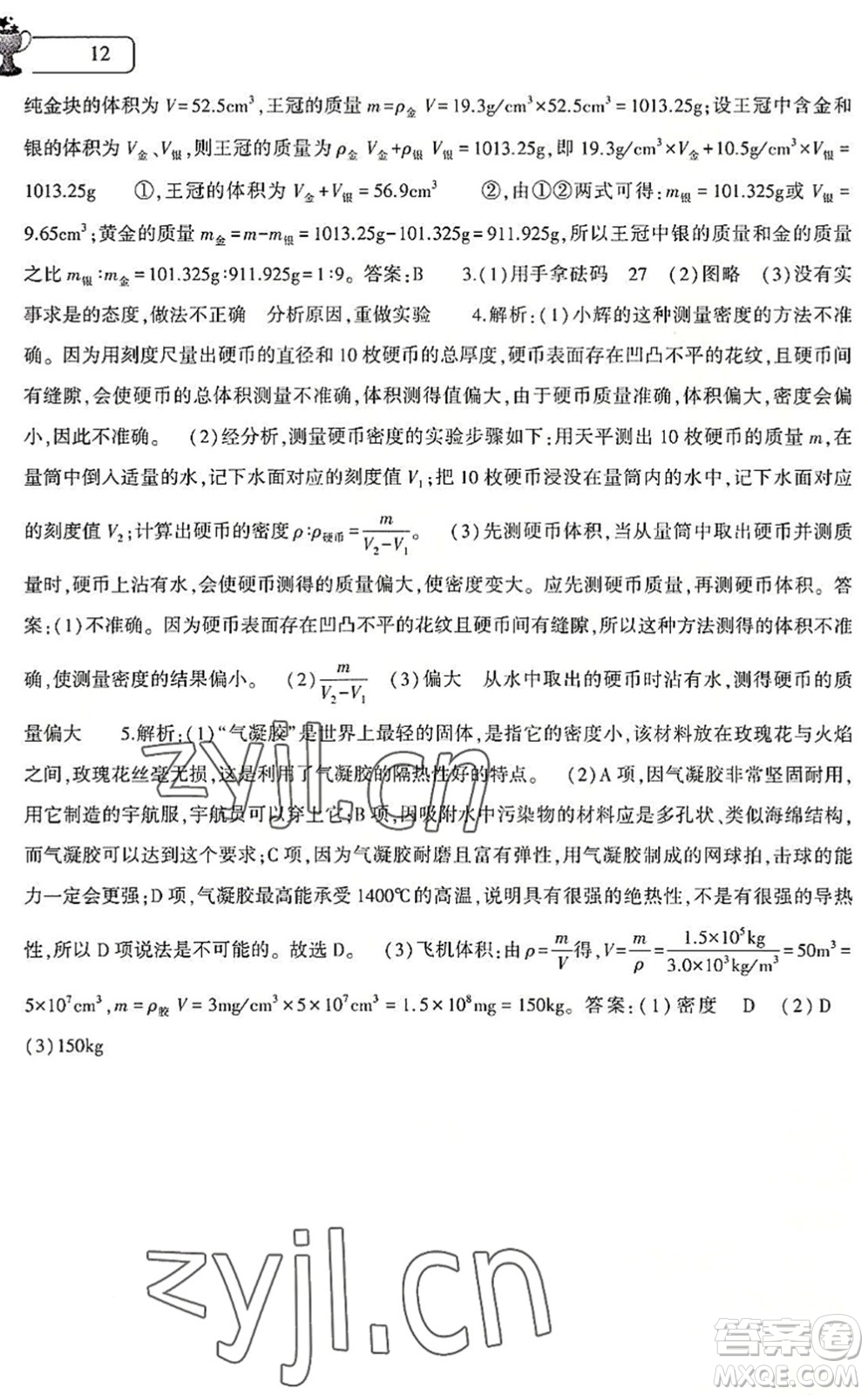 大象出版社2022物理暑假作業(yè)本八年級(jí)滬科版答案