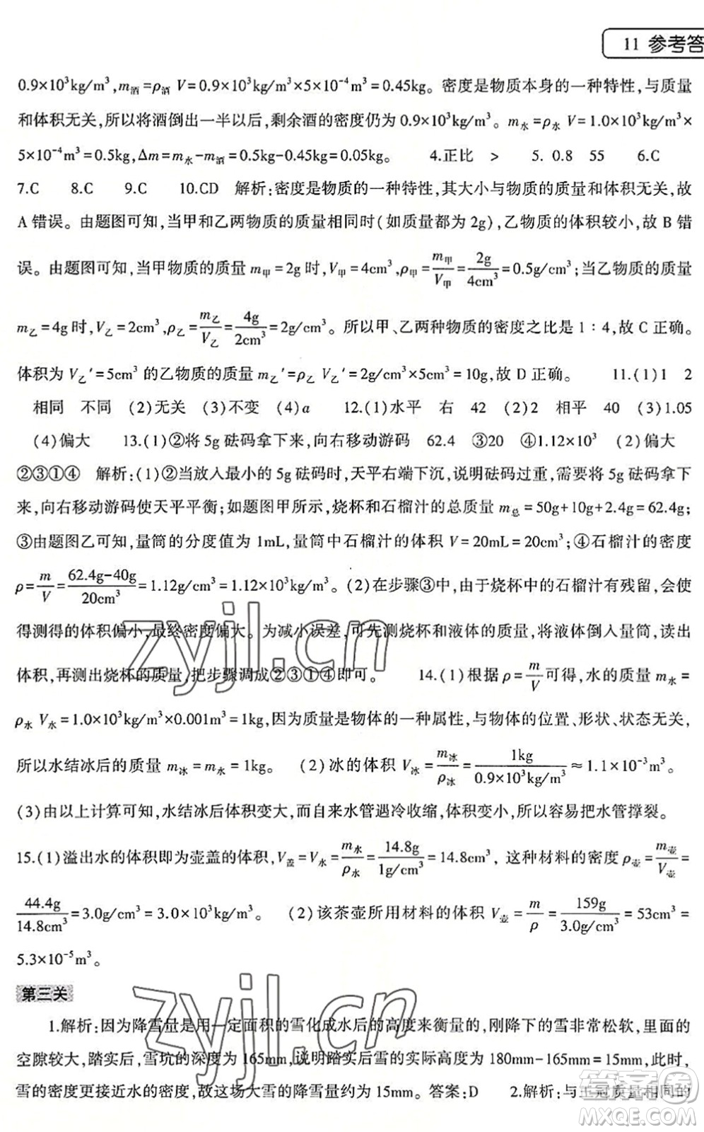 大象出版社2022物理暑假作業(yè)本八年級(jí)滬科版答案