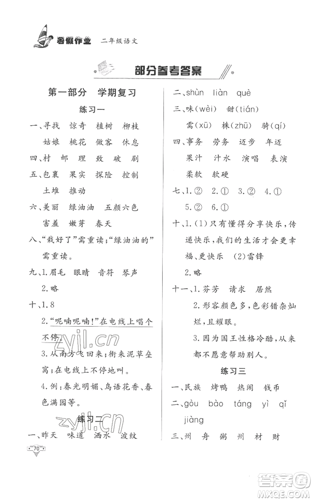 知識(shí)出版社2022暑假作業(yè)二年級(jí)語文人教版參考答案