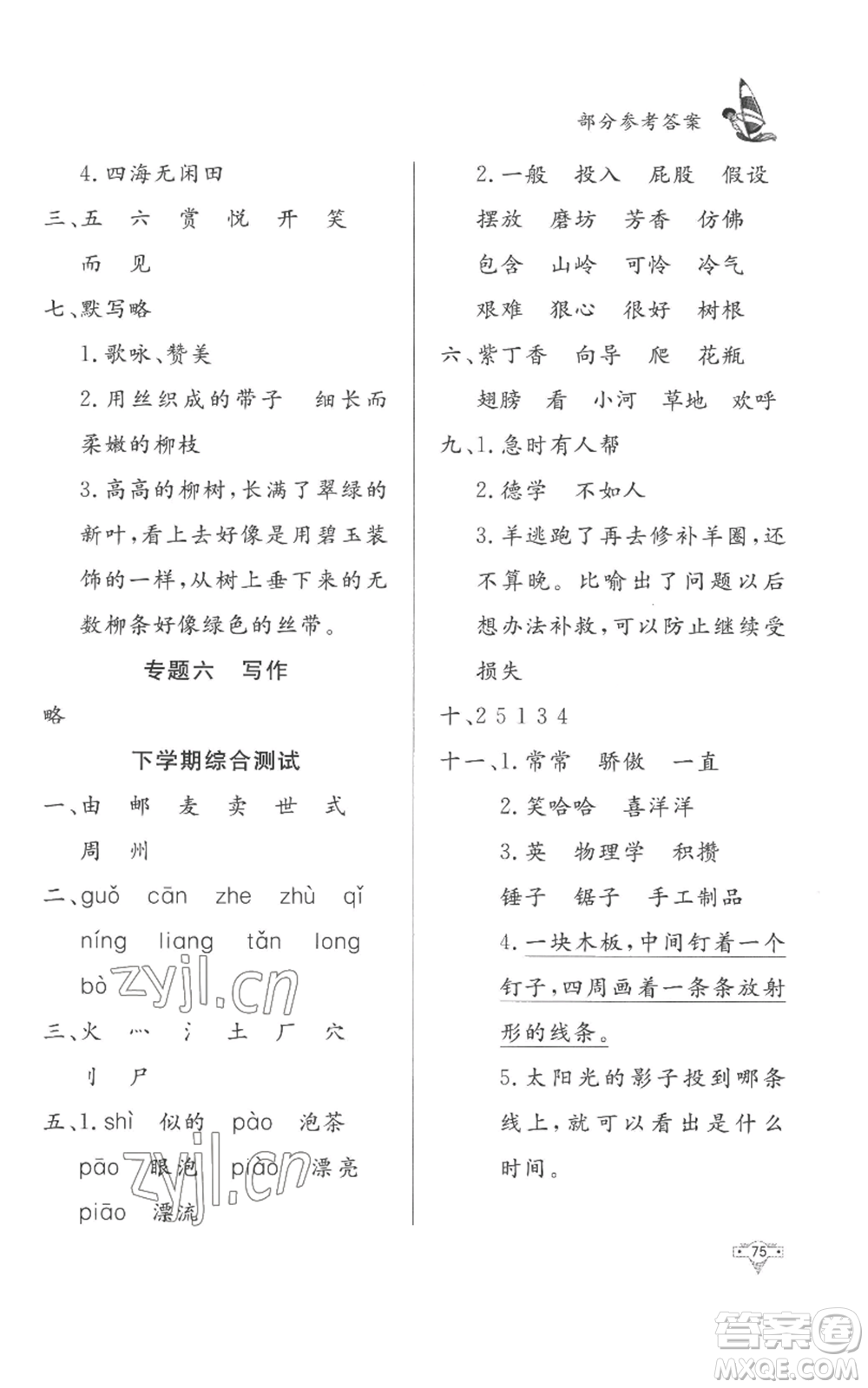 知識(shí)出版社2022暑假作業(yè)二年級(jí)語文人教版參考答案