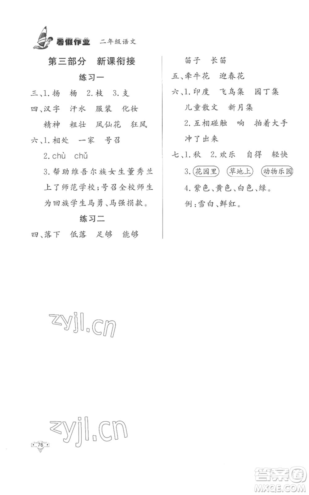 知識(shí)出版社2022暑假作業(yè)二年級(jí)語文人教版參考答案