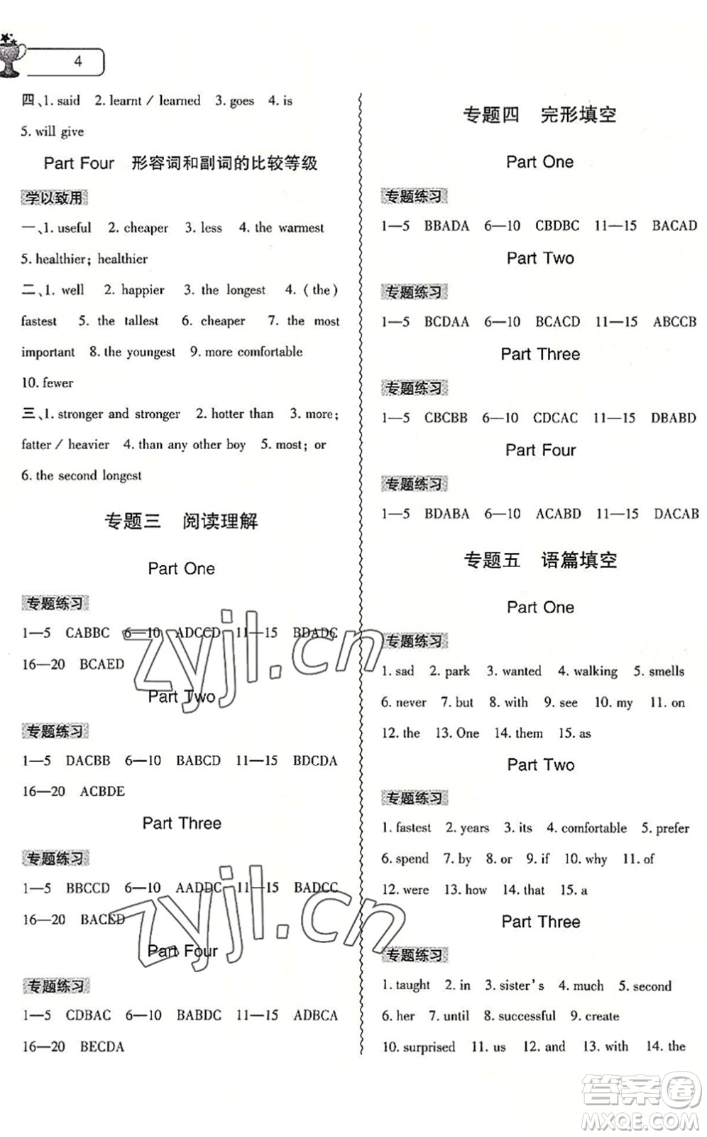 大象出版社2022英語暑假作業(yè)本八年級課標版答案