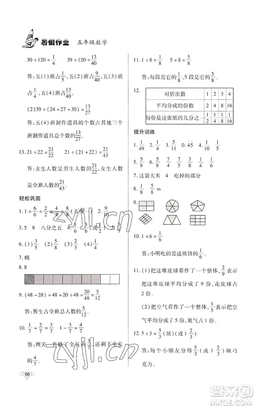 知識出版社2022暑假作業(yè)五年級數(shù)學(xué)通用版參考答案