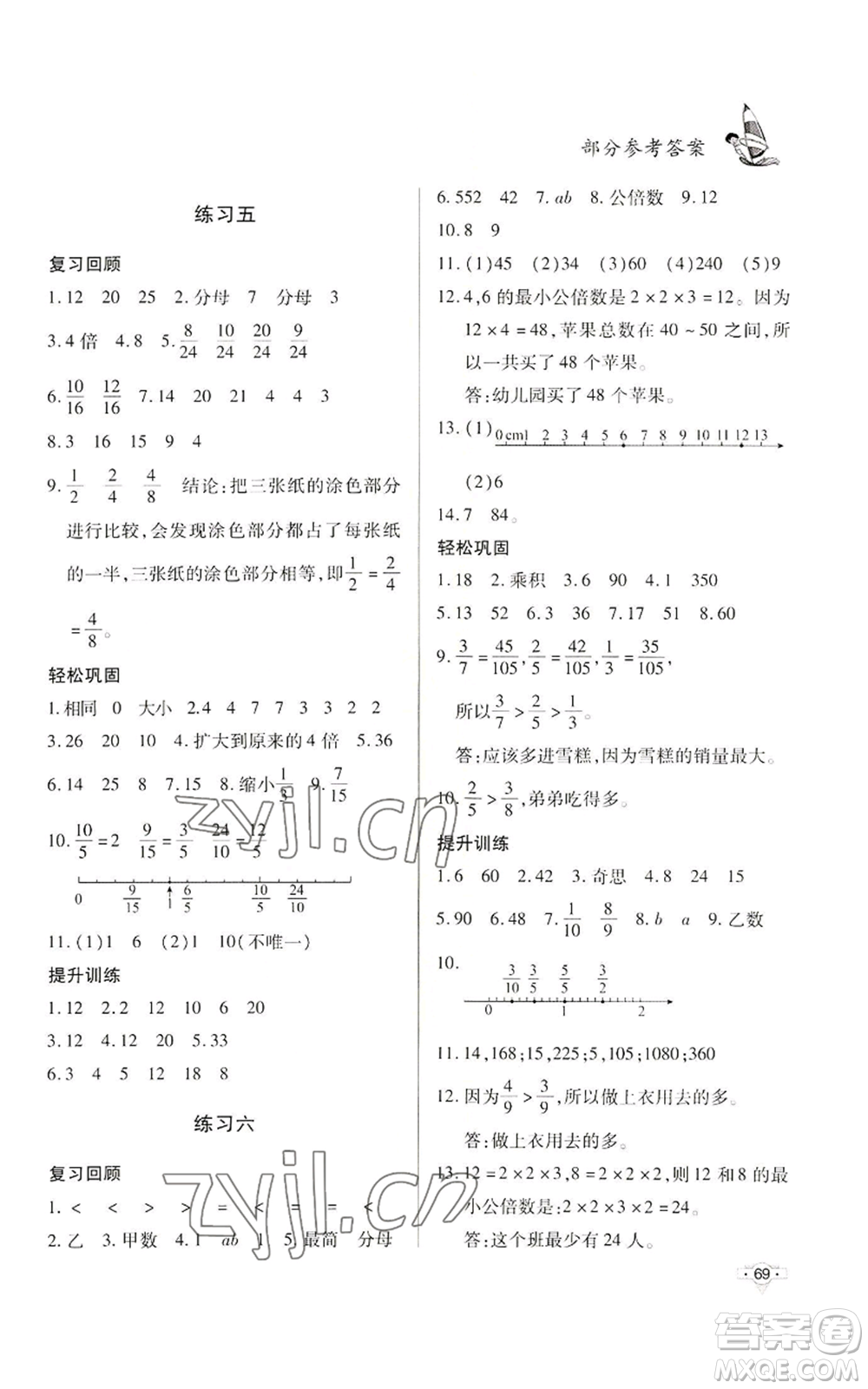 知識出版社2022暑假作業(yè)五年級數(shù)學(xué)通用版參考答案