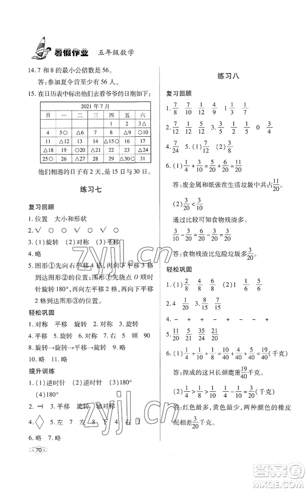 知識出版社2022暑假作業(yè)五年級數(shù)學(xué)通用版參考答案