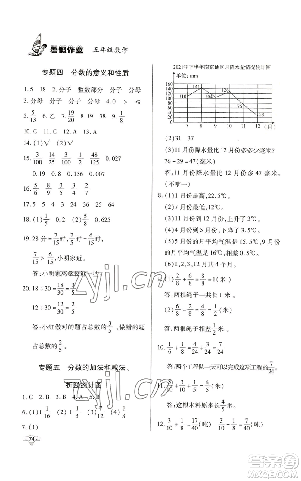 知識出版社2022暑假作業(yè)五年級數(shù)學(xué)通用版參考答案