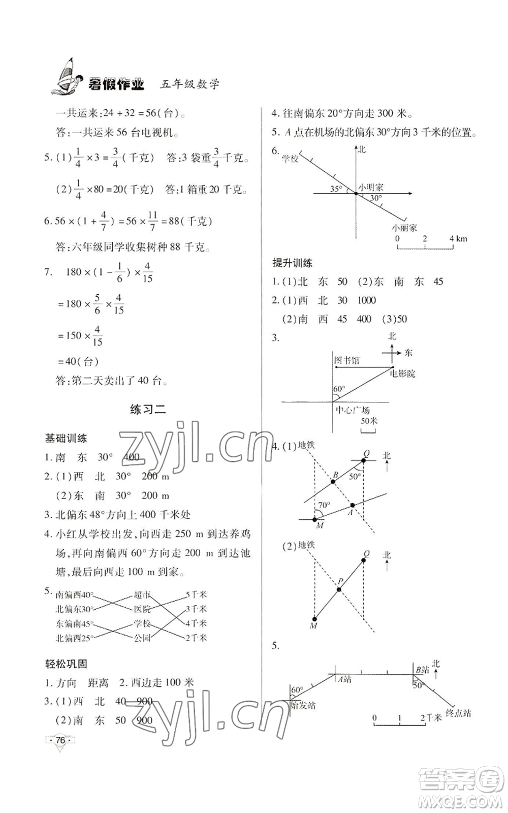 知識出版社2022暑假作業(yè)五年級數(shù)學(xué)通用版參考答案