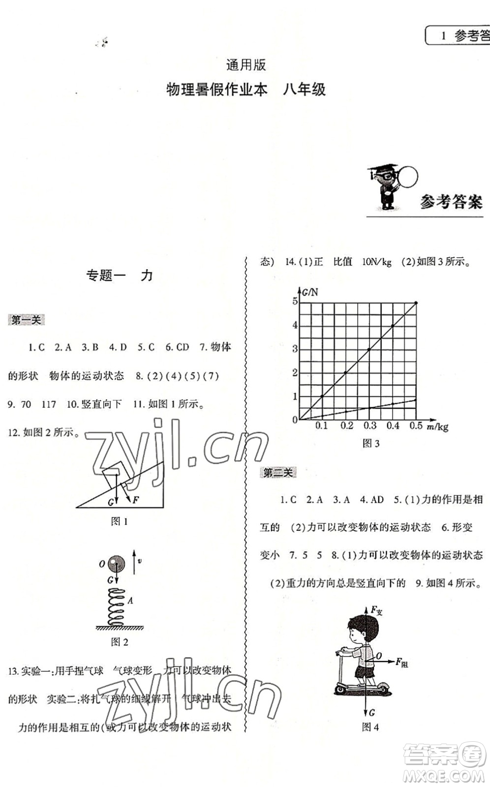 大象出版社2022物理暑假作業(yè)本八年級通用版答案