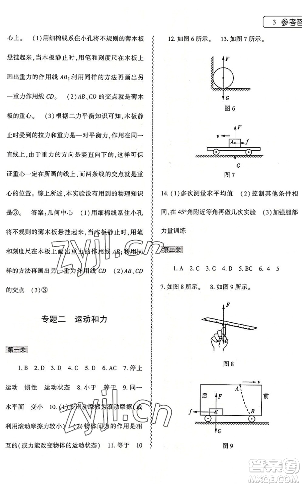 大象出版社2022物理暑假作業(yè)本八年級通用版答案