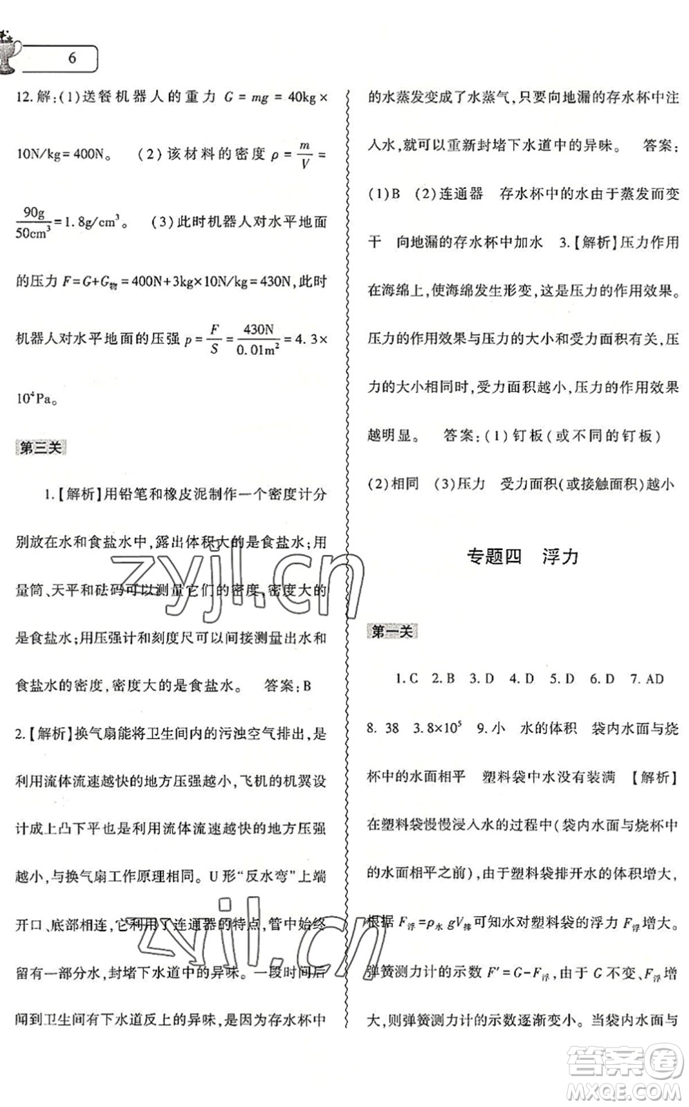 大象出版社2022物理暑假作業(yè)本八年級通用版答案