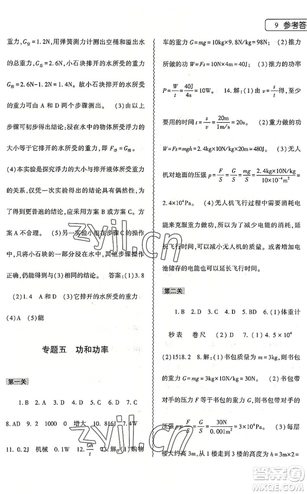 大象出版社2022物理暑假作業(yè)本八年級通用版答案