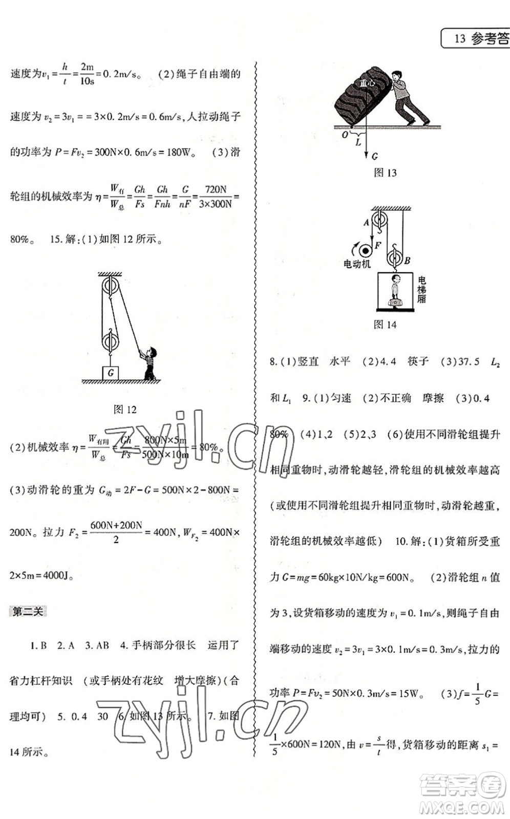 大象出版社2022物理暑假作業(yè)本八年級通用版答案