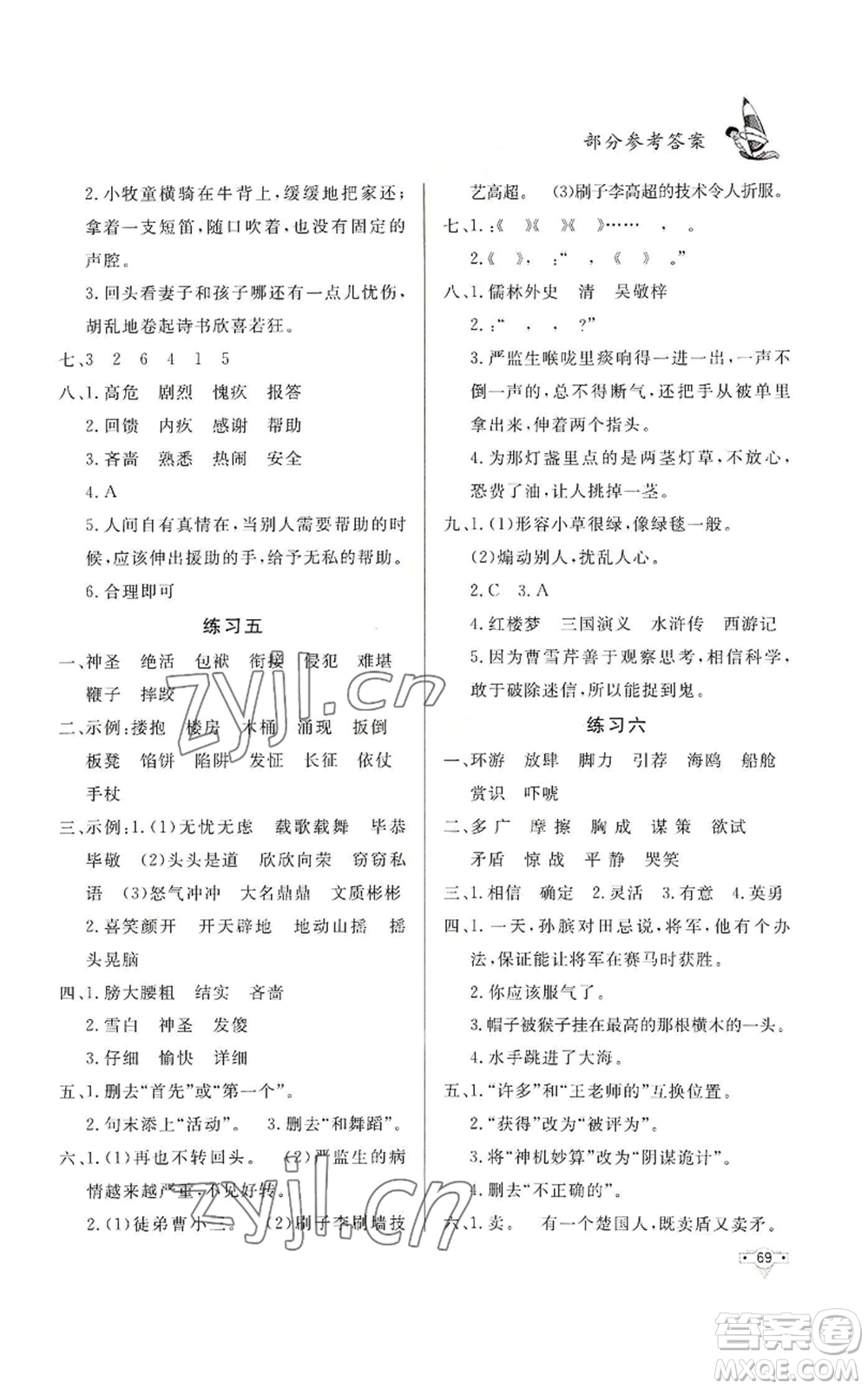 知識出版社2022暑假作業(yè)五年級語文人教版參考答案