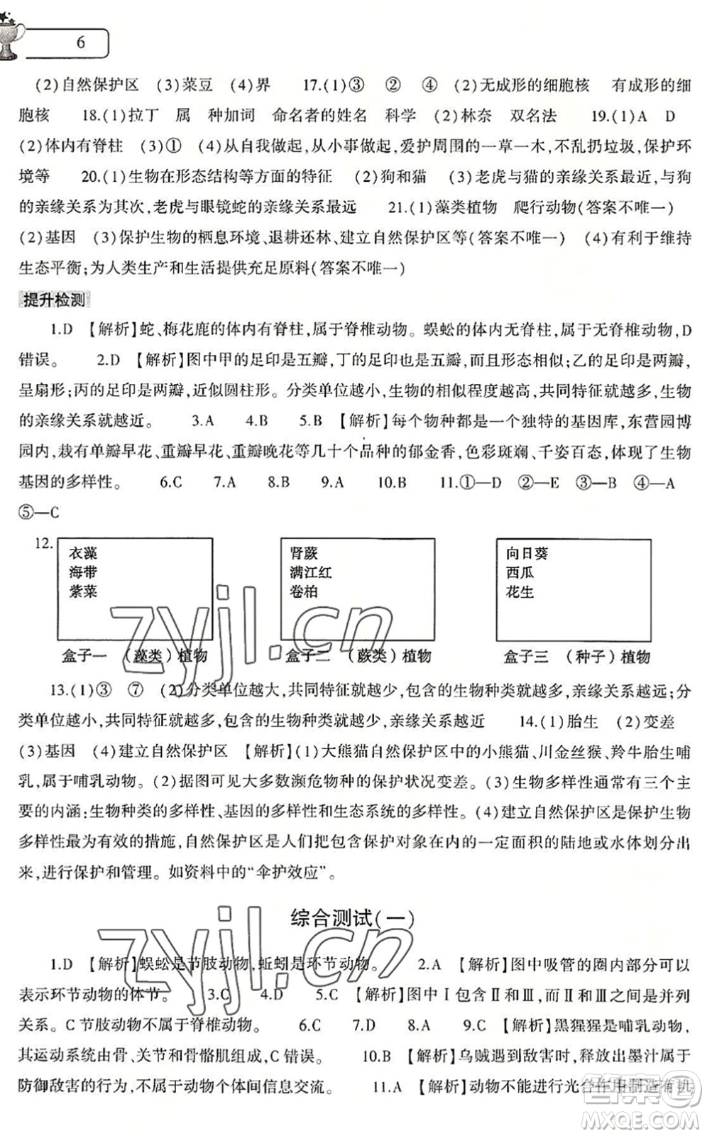 大象出版社2022生物暑假作業(yè)本八年級人教版答案